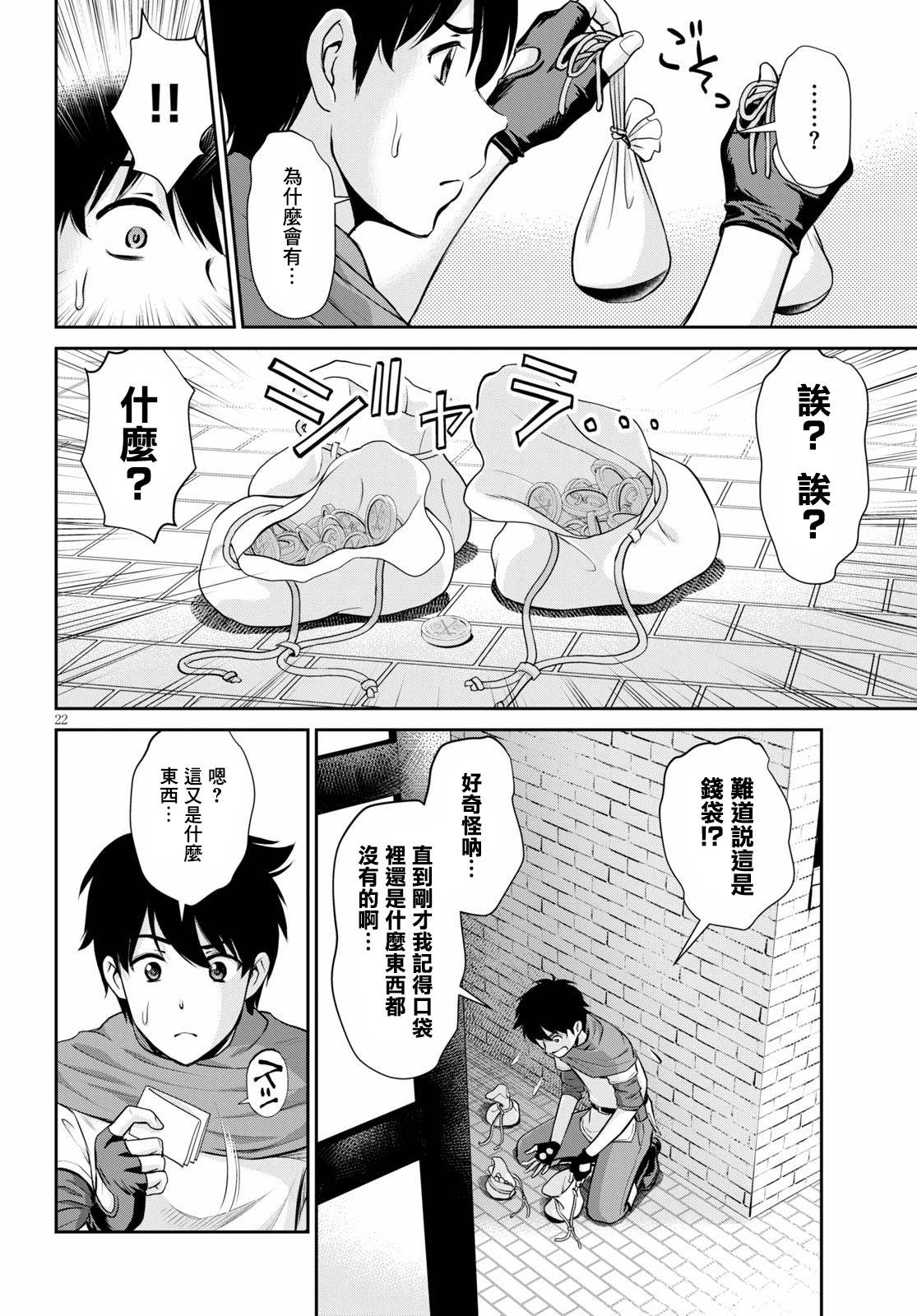 《用罪恶技能开无双的异世界后宫怪盗团》漫画最新章节第1话免费下拉式在线观看章节第【22】张图片