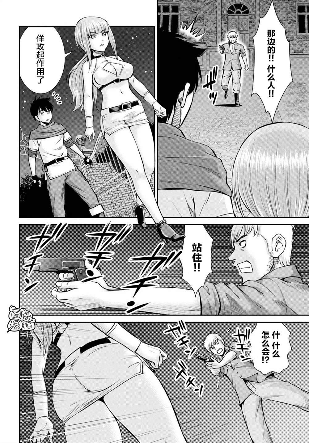 《用罪恶技能开无双的异世界后宫怪盗团》漫画最新章节第4话免费下拉式在线观看章节第【7】张图片