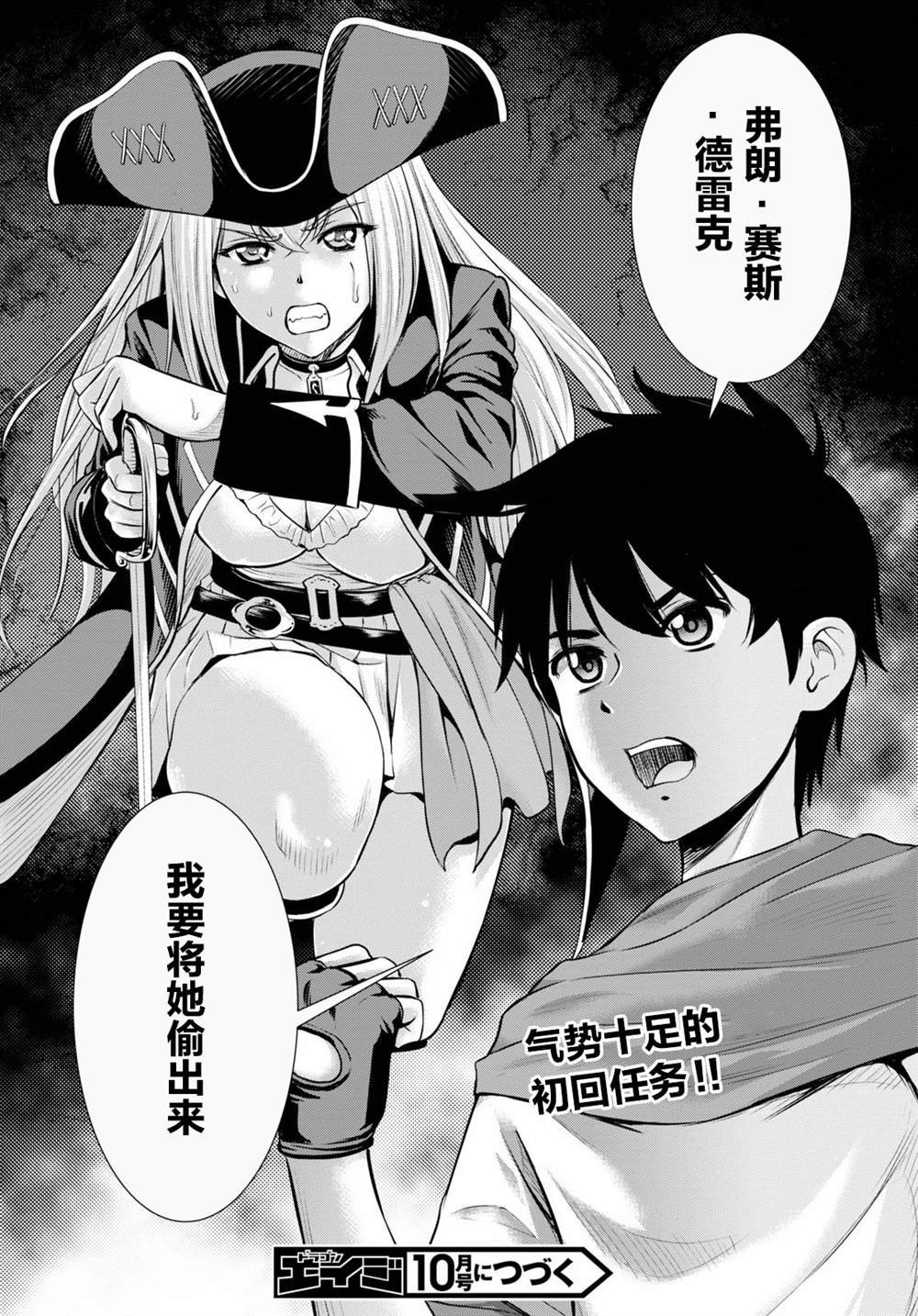 《用罪恶技能开无双的异世界后宫怪盗团》漫画最新章节第3话免费下拉式在线观看章节第【27】张图片