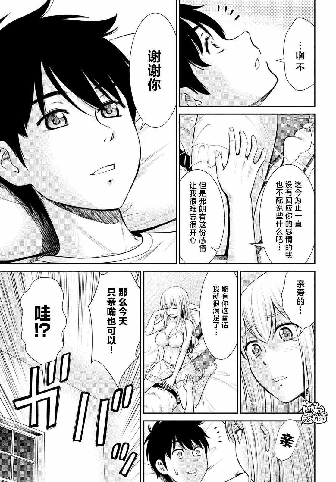 《用罪恶技能开无双的异世界后宫怪盗团》漫画最新章节第10话免费下拉式在线观看章节第【13】张图片