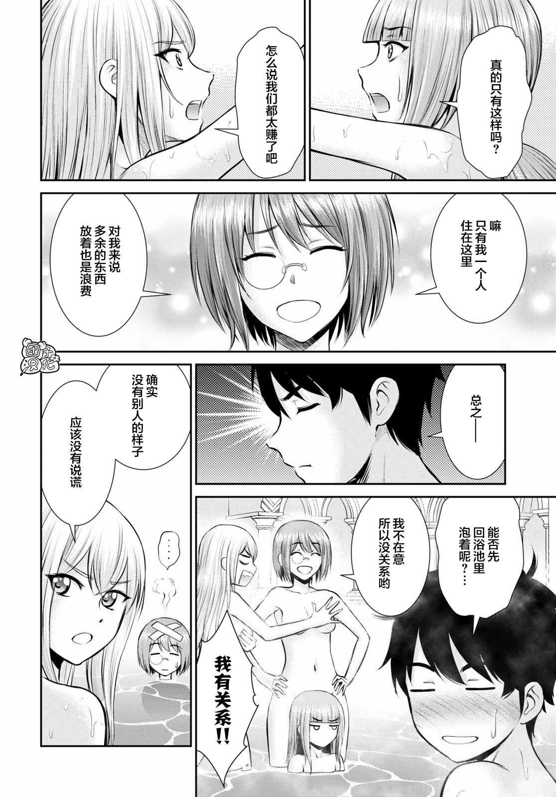 《用罪恶技能开无双的异世界后宫怪盗团》漫画最新章节第7话免费下拉式在线观看章节第【16】张图片