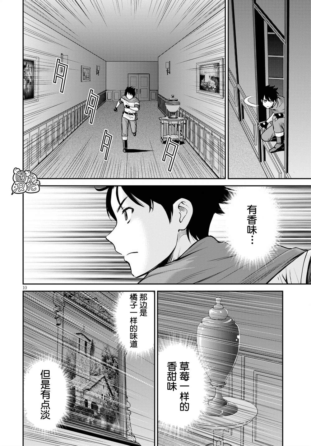 《用罪恶技能开无双的异世界后宫怪盗团》漫画最新章节第4话免费下拉式在线观看章节第【11】张图片