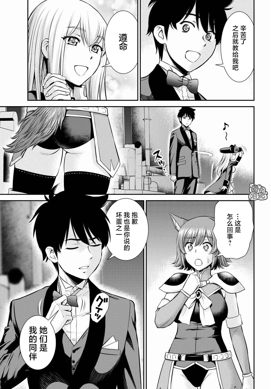 《用罪恶技能开无双的异世界后宫怪盗团》漫画最新章节第9话免费下拉式在线观看章节第【7】张图片