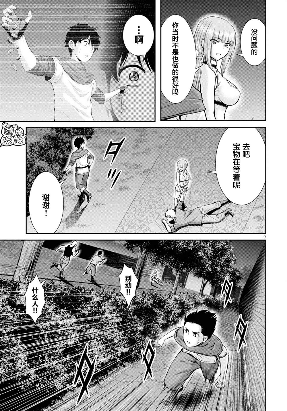 《用罪恶技能开无双的异世界后宫怪盗团》漫画最新章节第4话免费下拉式在线观看章节第【10】张图片