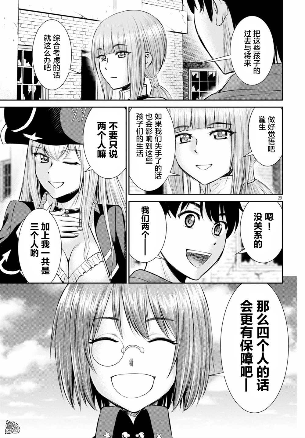 《用罪恶技能开无双的异世界后宫怪盗团》漫画最新章节第6话免费下拉式在线观看章节第【31】张图片