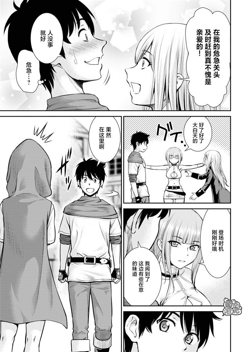 《用罪恶技能开无双的异世界后宫怪盗团》漫画最新章节第11话免费下拉式在线观看章节第【17】张图片