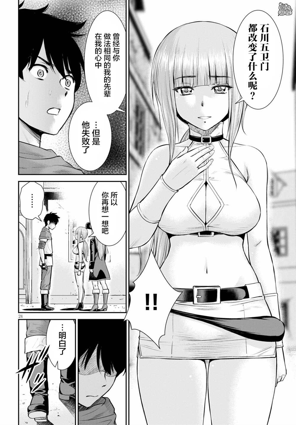 《用罪恶技能开无双的异世界后宫怪盗团》漫画最新章节第6话免费下拉式在线观看章节第【26】张图片