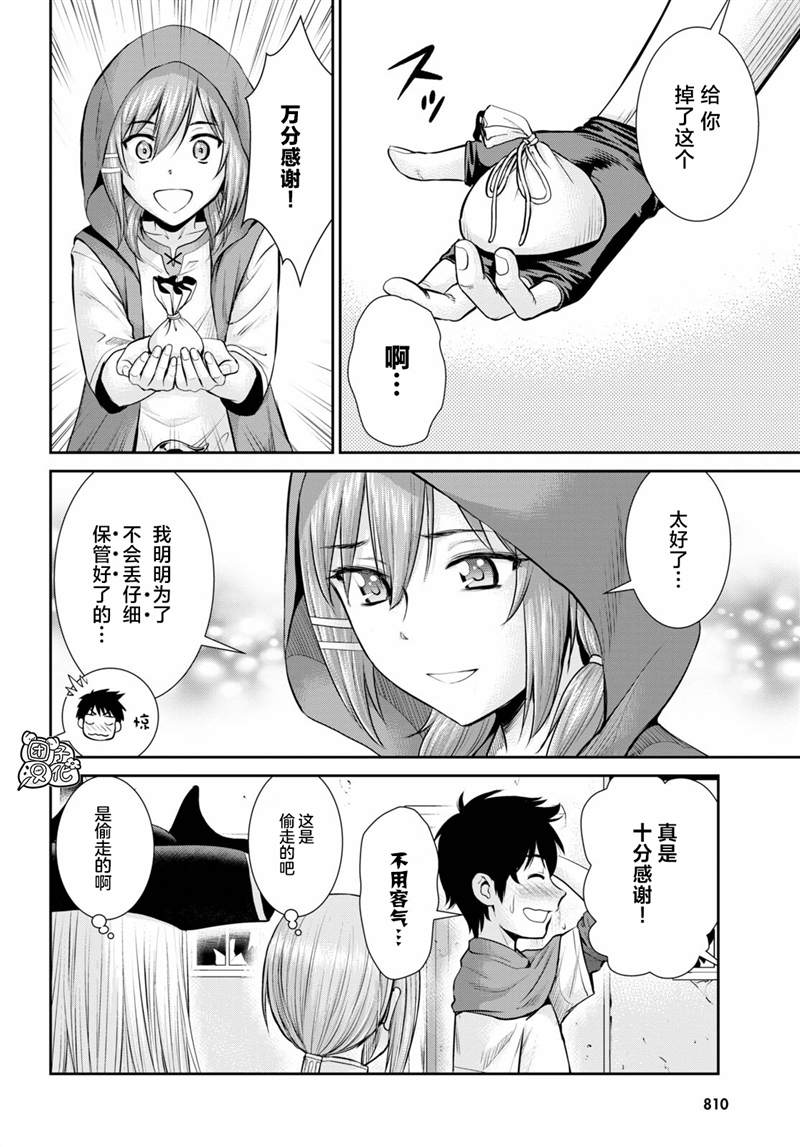 《用罪恶技能开无双的异世界后宫怪盗团》漫画最新章节第11话免费下拉式在线观看章节第【18】张图片