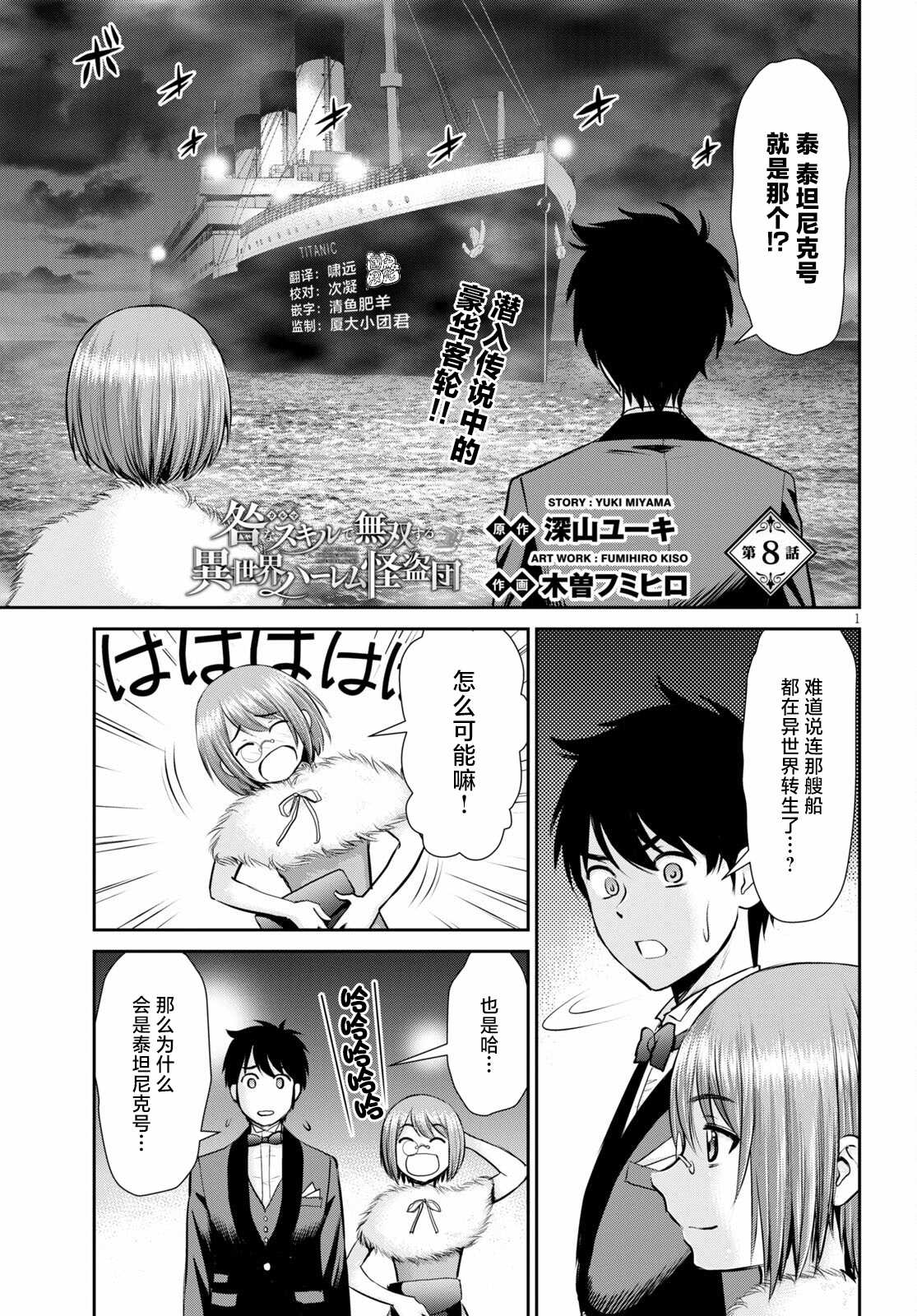 《用罪恶技能开无双的异世界后宫怪盗团》漫画最新章节第8话免费下拉式在线观看章节第【1】张图片