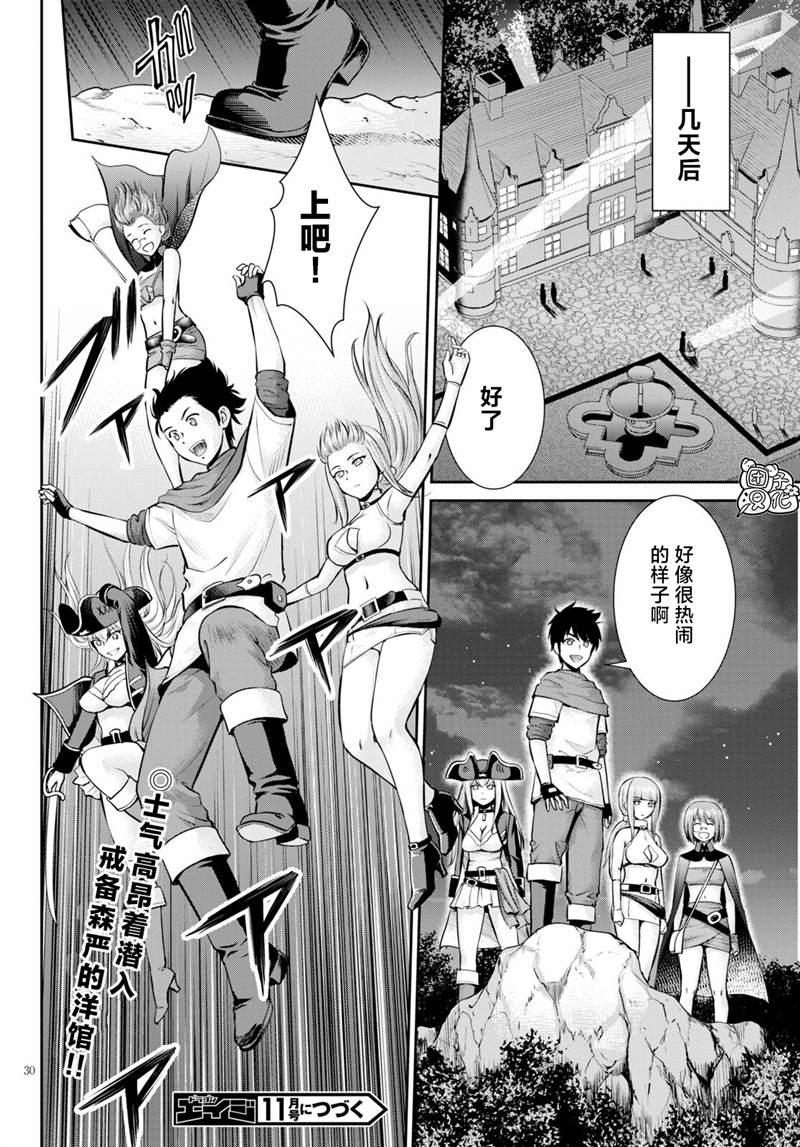 《用罪恶技能开无双的异世界后宫怪盗团》漫画最新章节第11话免费下拉式在线观看章节第【30】张图片