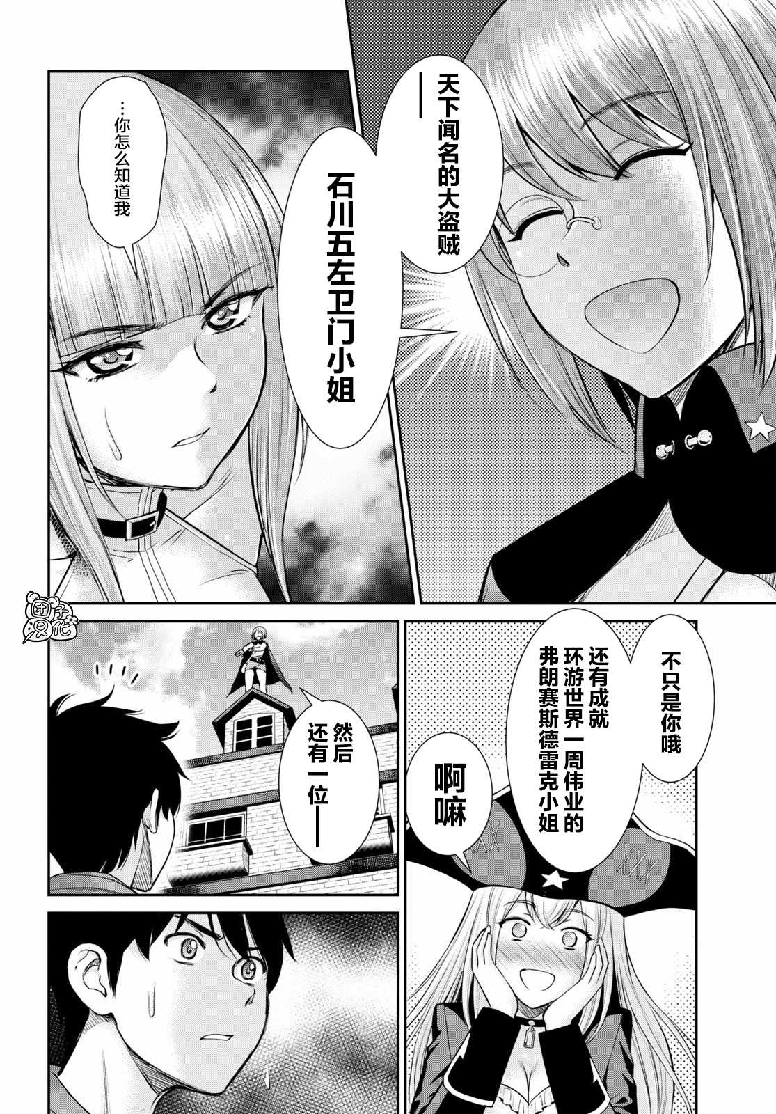 《用罪恶技能开无双的异世界后宫怪盗团》漫画最新章节第7话免费下拉式在线观看章节第【6】张图片