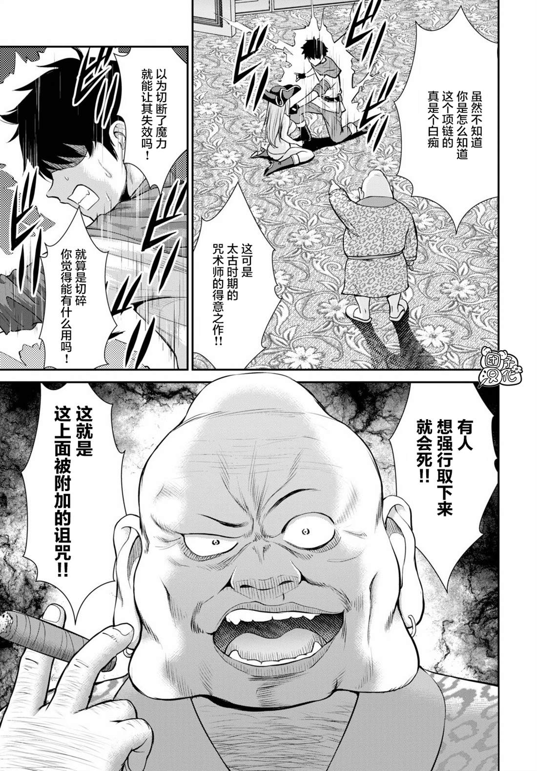 《用罪恶技能开无双的异世界后宫怪盗团》漫画最新章节第5话免费下拉式在线观看章节第【3】张图片