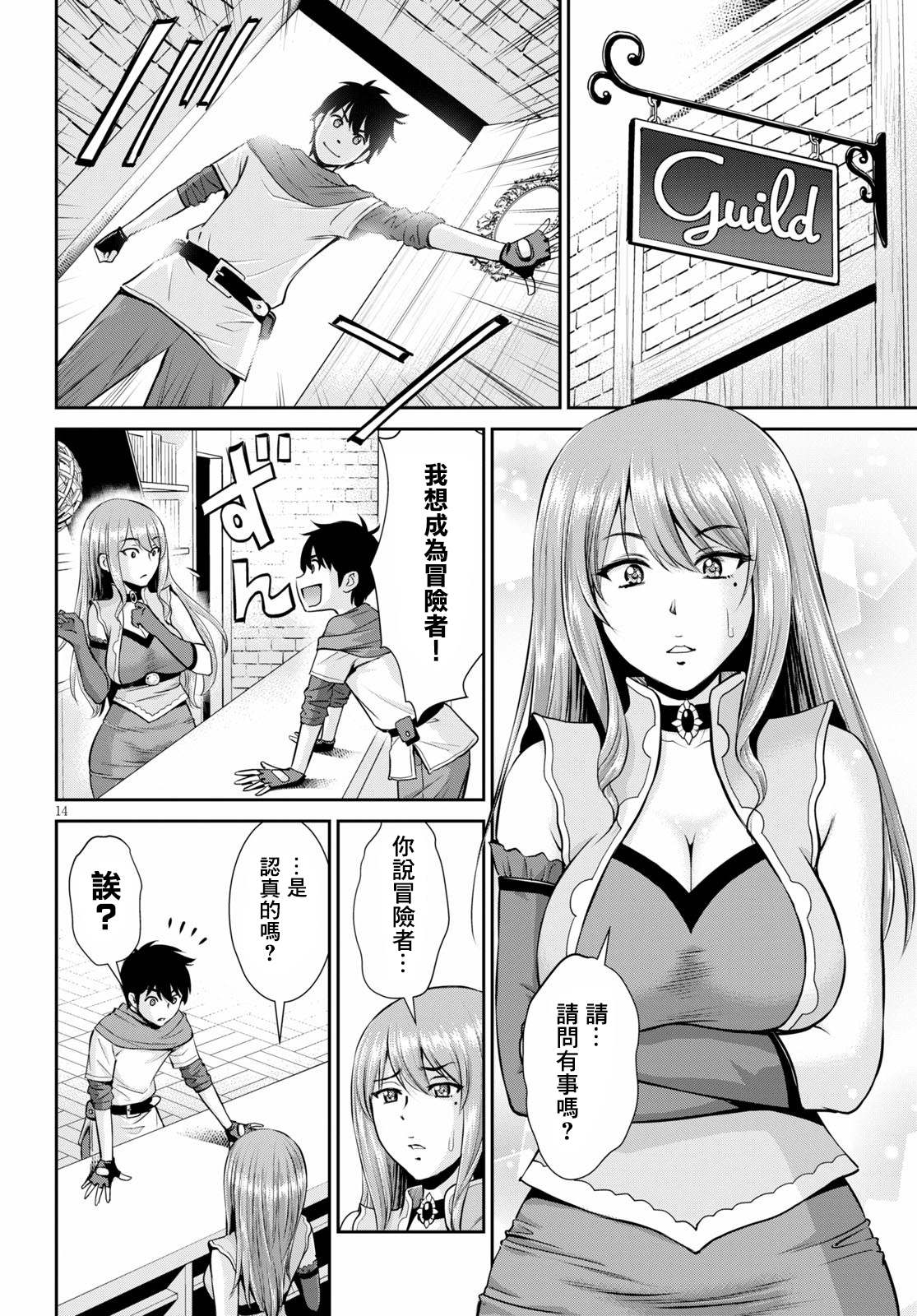 《用罪恶技能开无双的异世界后宫怪盗团》漫画最新章节第1话免费下拉式在线观看章节第【14】张图片