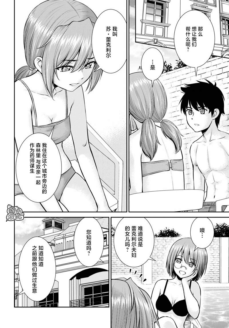 《用罪恶技能开无双的异世界后宫怪盗团》漫画最新章节第11话免费下拉式在线观看章节第【22】张图片