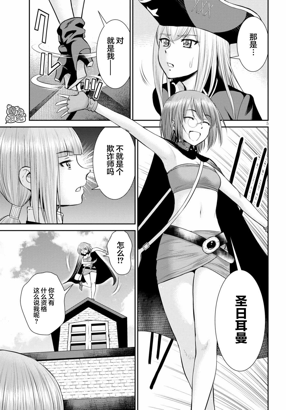 《用罪恶技能开无双的异世界后宫怪盗团》漫画最新章节第7话免费下拉式在线观看章节第【5】张图片