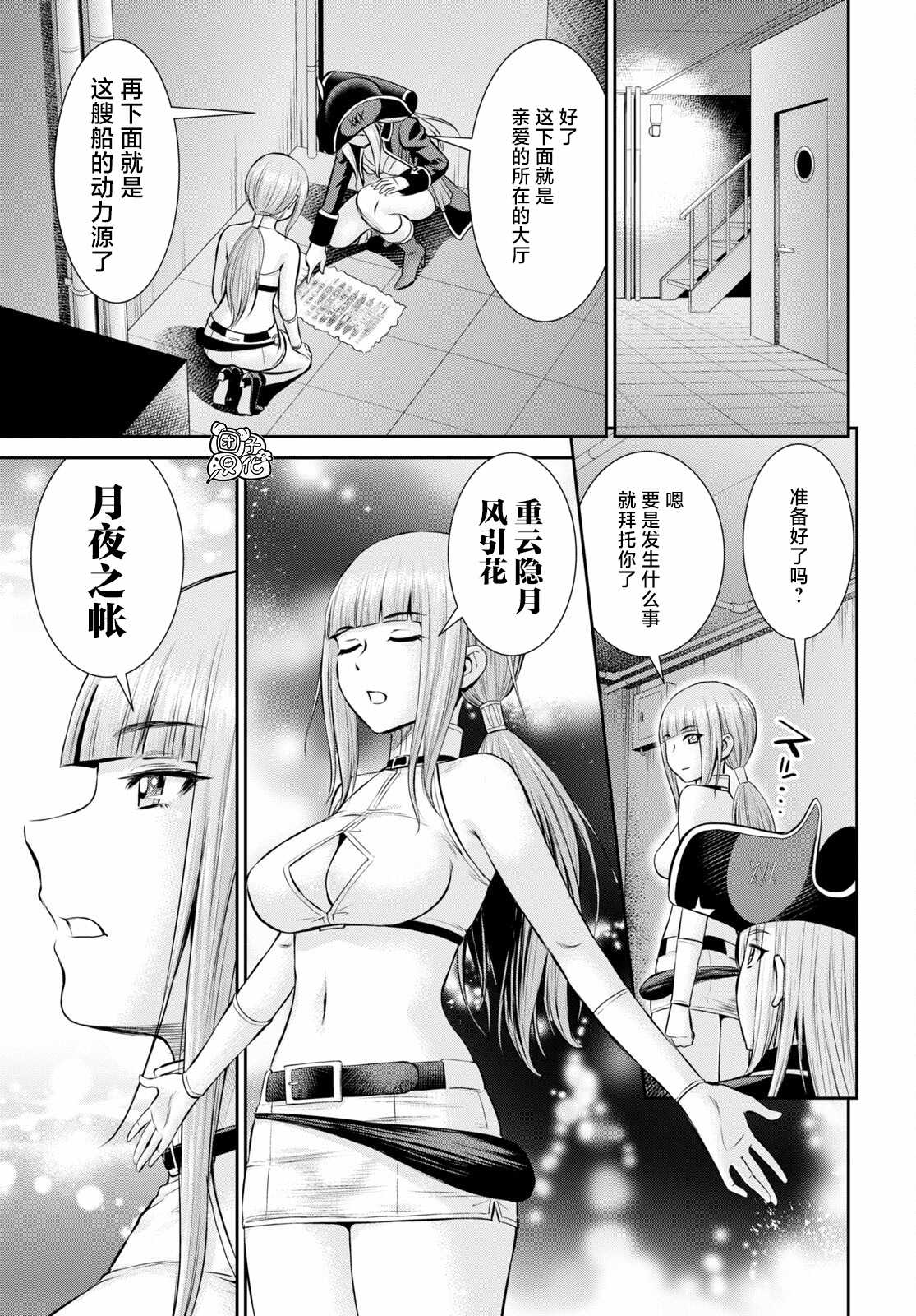 《用罪恶技能开无双的异世界后宫怪盗团》漫画最新章节第8话免费下拉式在线观看章节第【21】张图片