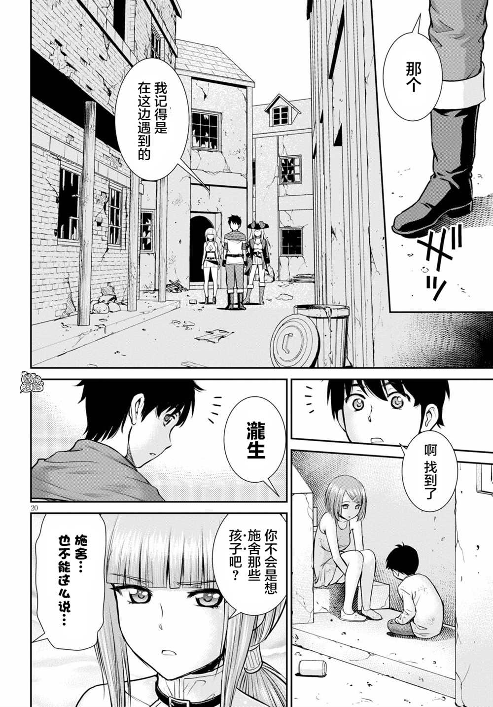 《用罪恶技能开无双的异世界后宫怪盗团》漫画最新章节第6话免费下拉式在线观看章节第【22】张图片