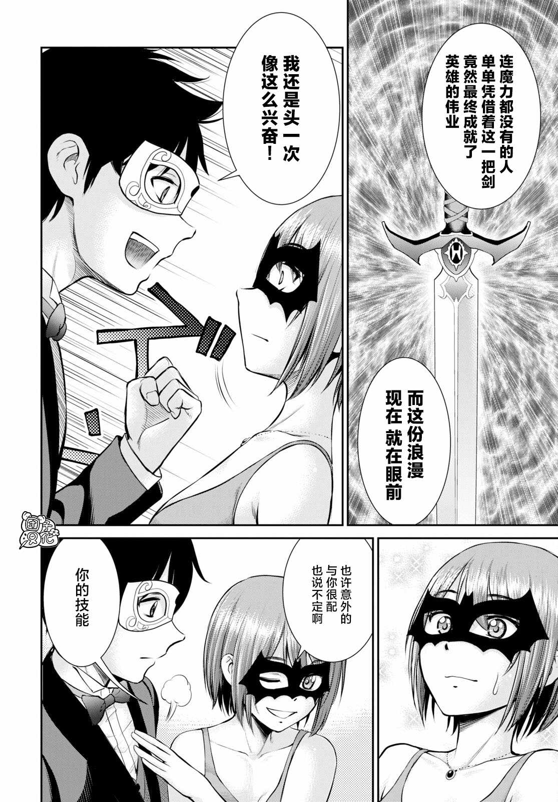 《用罪恶技能开无双的异世界后宫怪盗团》漫画最新章节第8话免费下拉式在线观看章节第【14】张图片