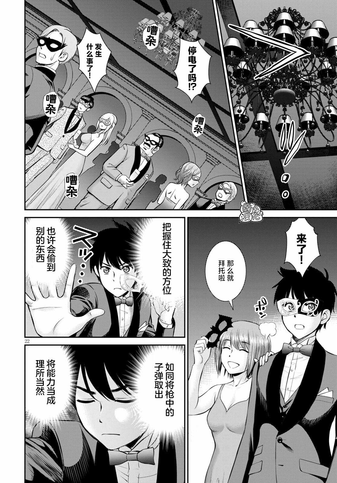 《用罪恶技能开无双的异世界后宫怪盗团》漫画最新章节第8话免费下拉式在线观看章节第【22】张图片