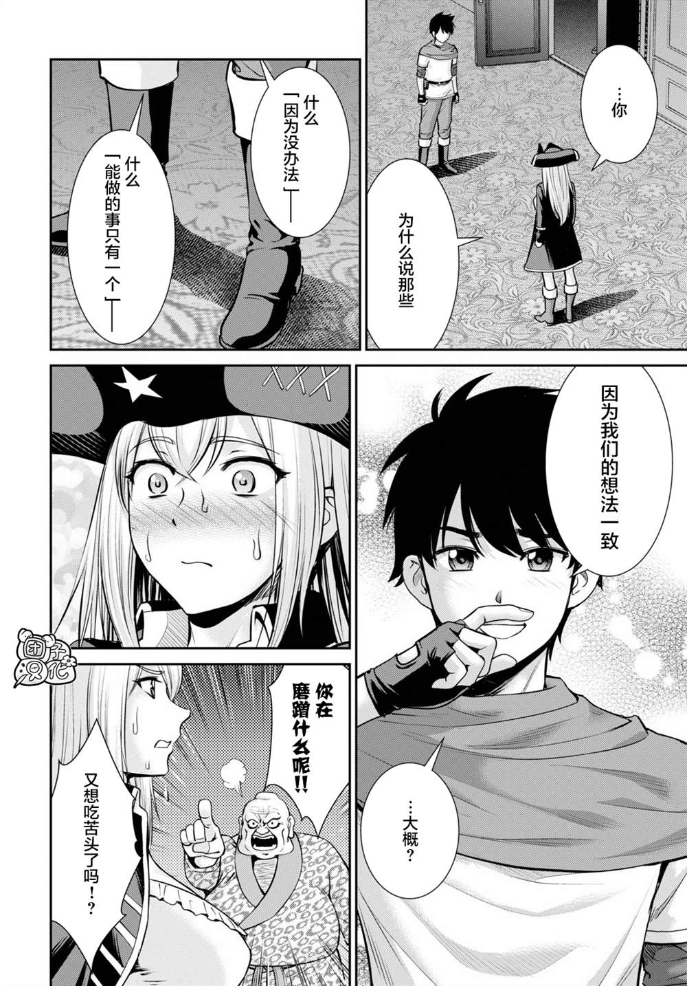 《用罪恶技能开无双的异世界后宫怪盗团》漫画最新章节第4话免费下拉式在线观看章节第【19】张图片