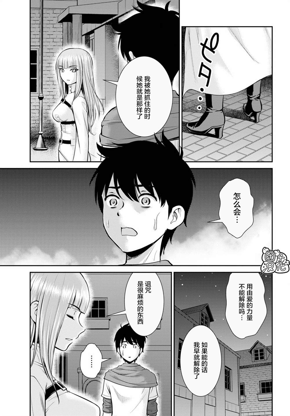 《用罪恶技能开无双的异世界后宫怪盗团》漫画最新章节第3话免费下拉式在线观看章节第【22】张图片