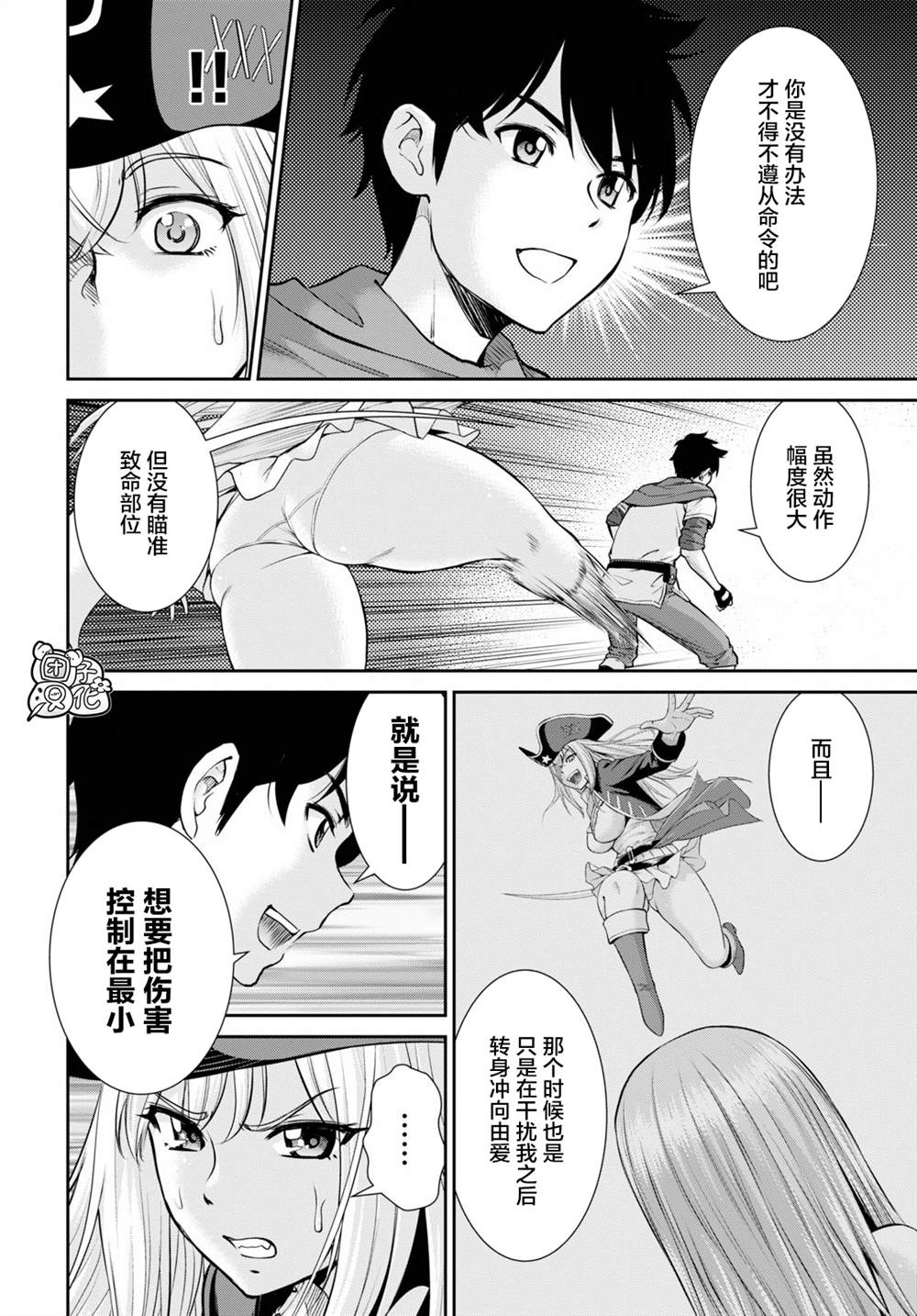 《用罪恶技能开无双的异世界后宫怪盗团》漫画最新章节第4话免费下拉式在线观看章节第【17】张图片