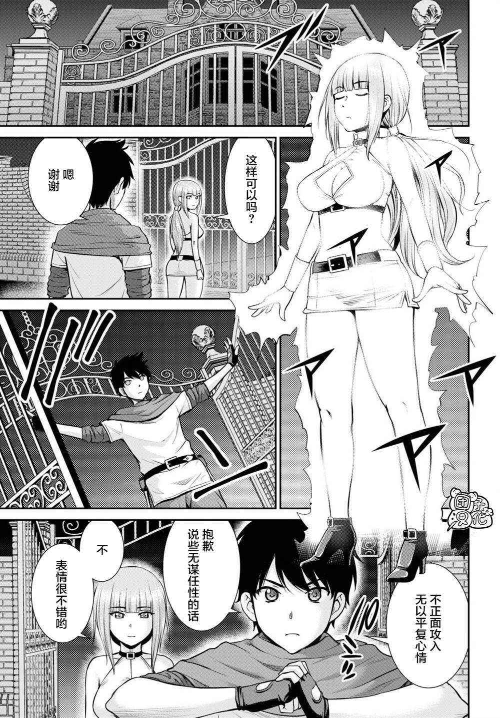 《用罪恶技能开无双的异世界后宫怪盗团》漫画最新章节第4话免费下拉式在线观看章节第【6】张图片