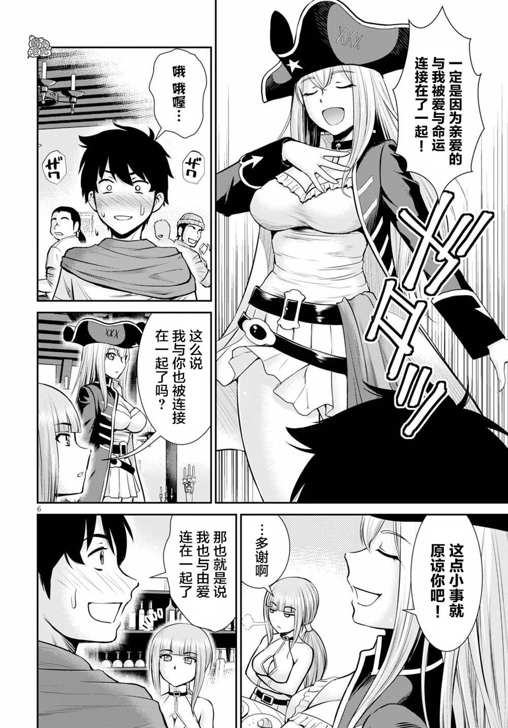 《用罪恶技能开无双的异世界后宫怪盗团》漫画最新章节第6话免费下拉式在线观看章节第【8】张图片