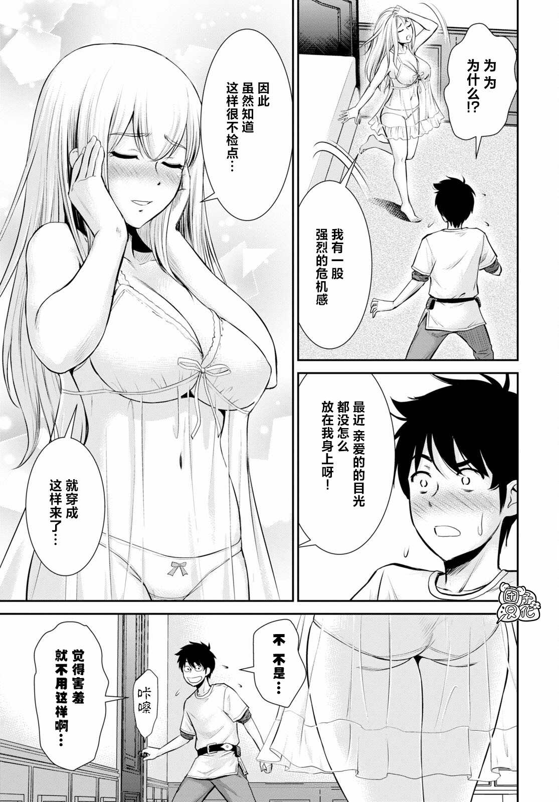 《用罪恶技能开无双的异世界后宫怪盗团》漫画最新章节第10话免费下拉式在线观看章节第【7】张图片