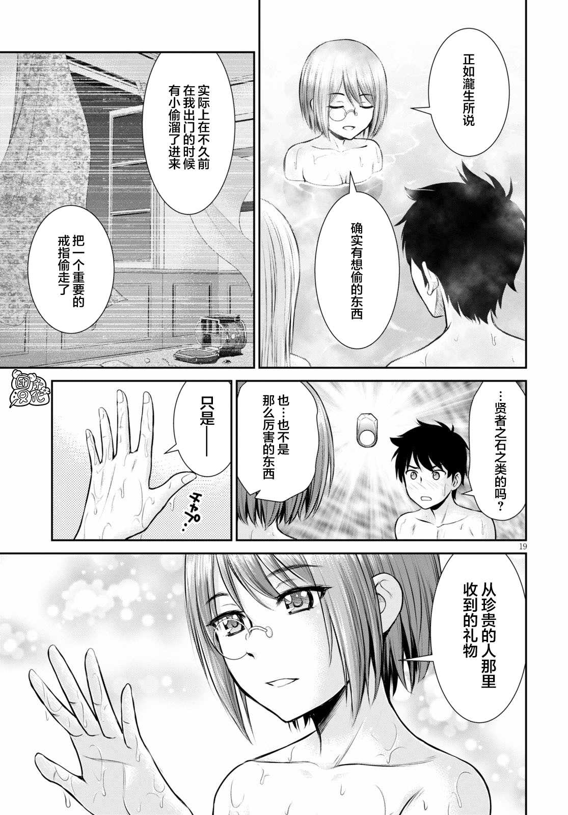 《用罪恶技能开无双的异世界后宫怪盗团》漫画最新章节第7话免费下拉式在线观看章节第【19】张图片