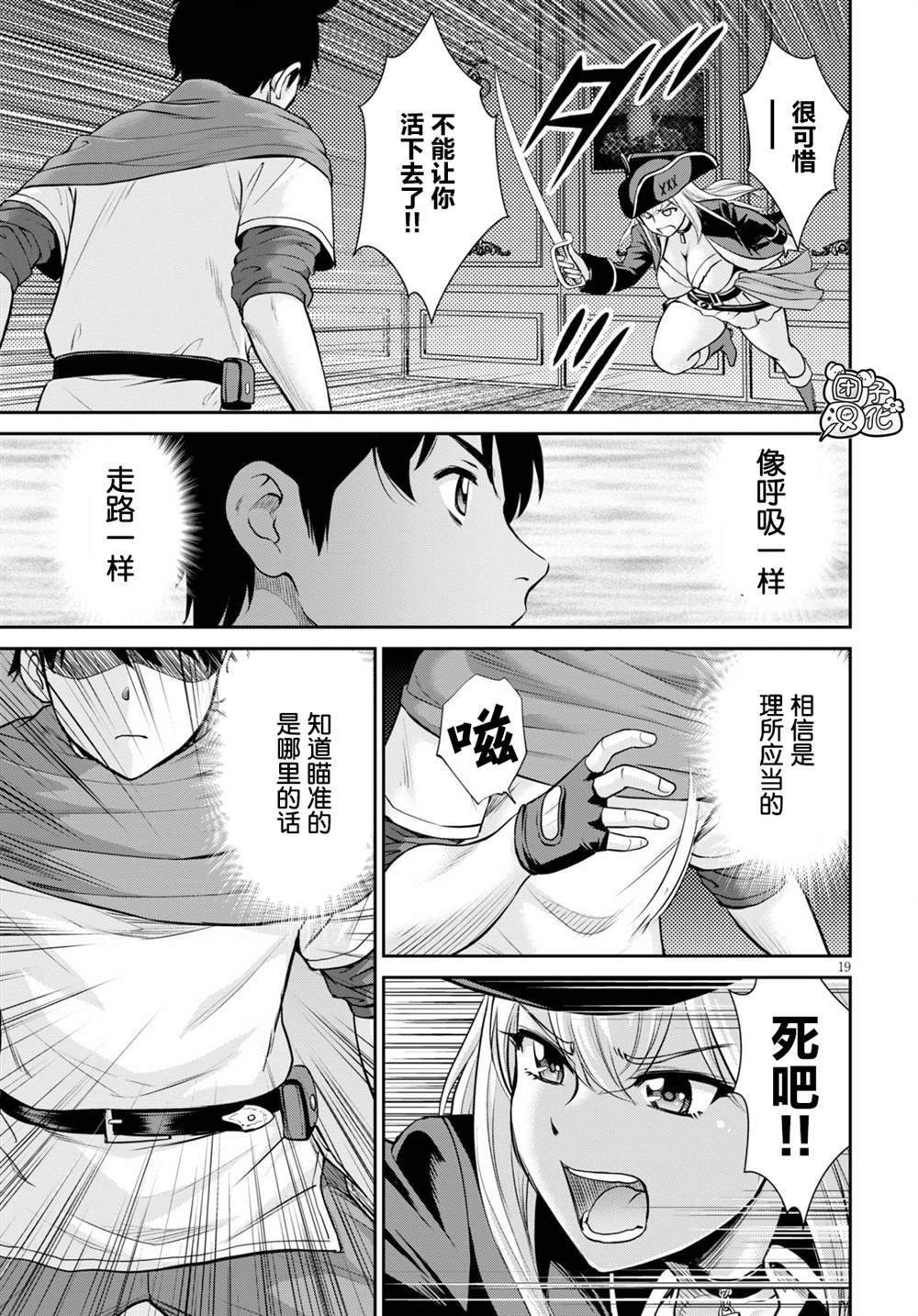 《用罪恶技能开无双的异世界后宫怪盗团》漫画最新章节第4话免费下拉式在线观看章节第【20】张图片