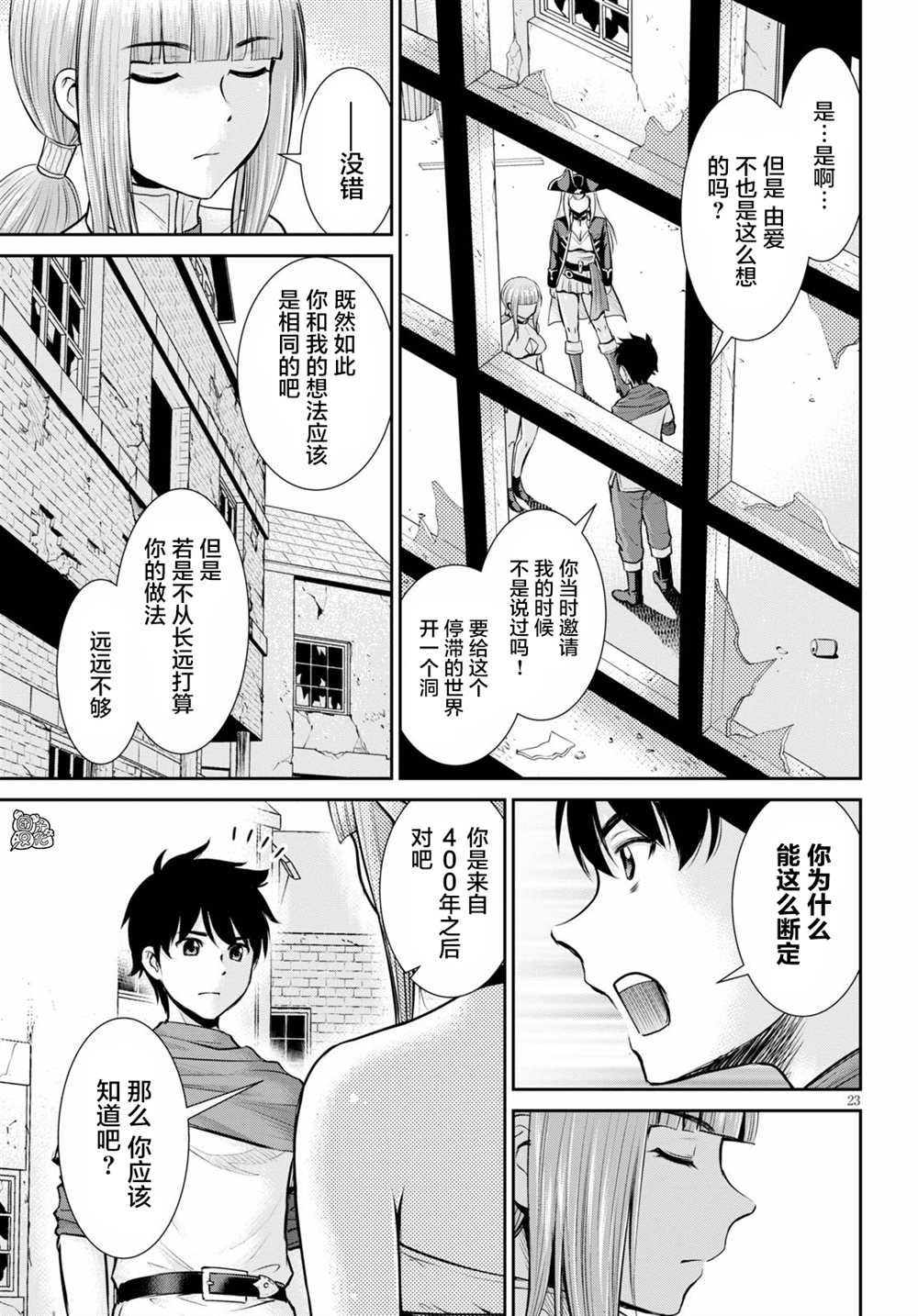 《用罪恶技能开无双的异世界后宫怪盗团》漫画最新章节第6话免费下拉式在线观看章节第【25】张图片