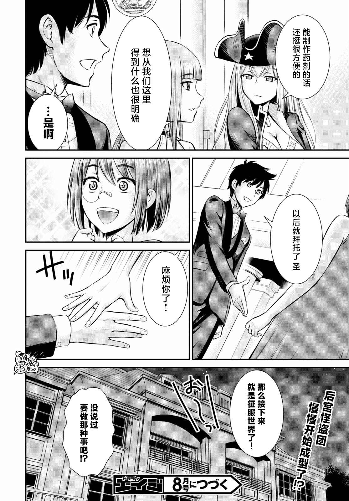 《用罪恶技能开无双的异世界后宫怪盗团》漫画最新章节第9话免费下拉式在线观看章节第【24】张图片