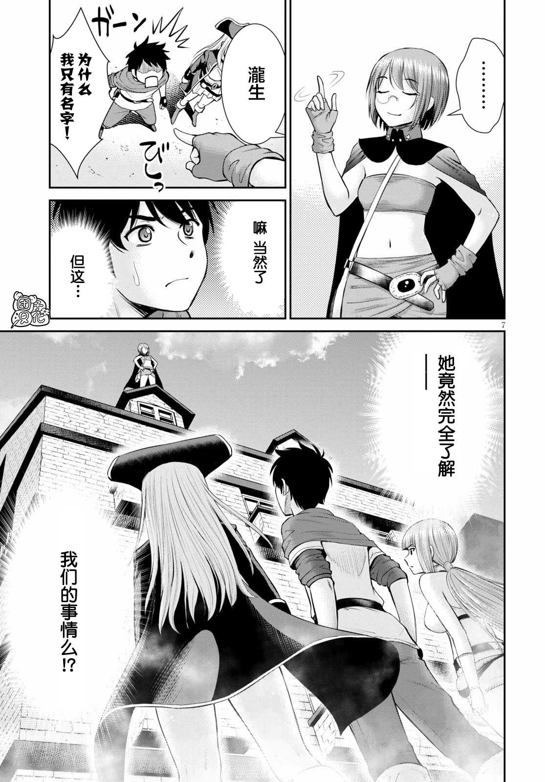 《用罪恶技能开无双的异世界后宫怪盗团》漫画最新章节第7话免费下拉式在线观看章节第【7】张图片