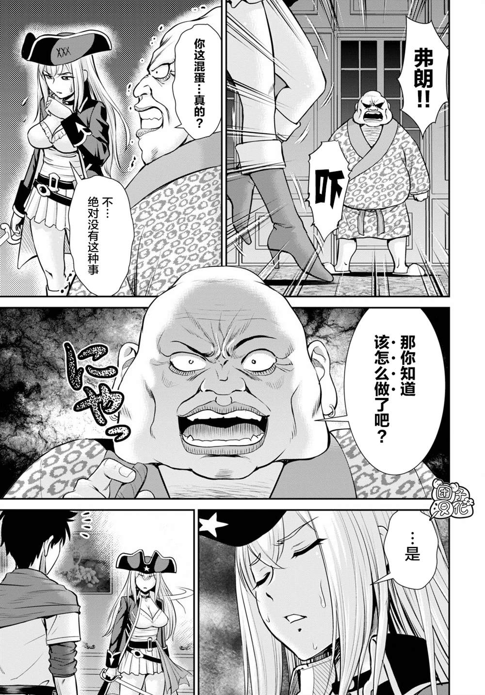 《用罪恶技能开无双的异世界后宫怪盗团》漫画最新章节第4话免费下拉式在线观看章节第【18】张图片