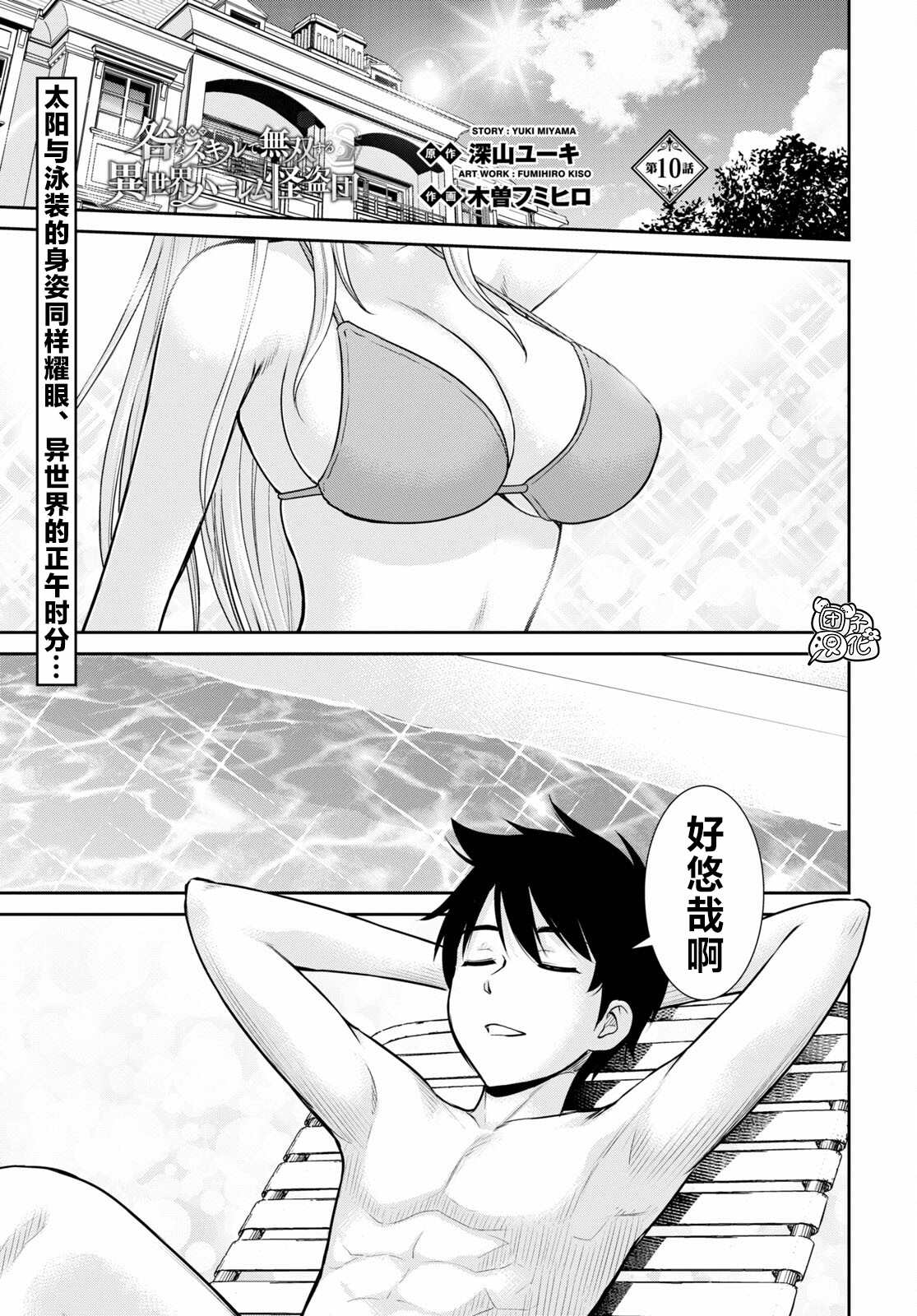 《用罪恶技能开无双的异世界后宫怪盗团》漫画最新章节第10话免费下拉式在线观看章节第【1】张图片