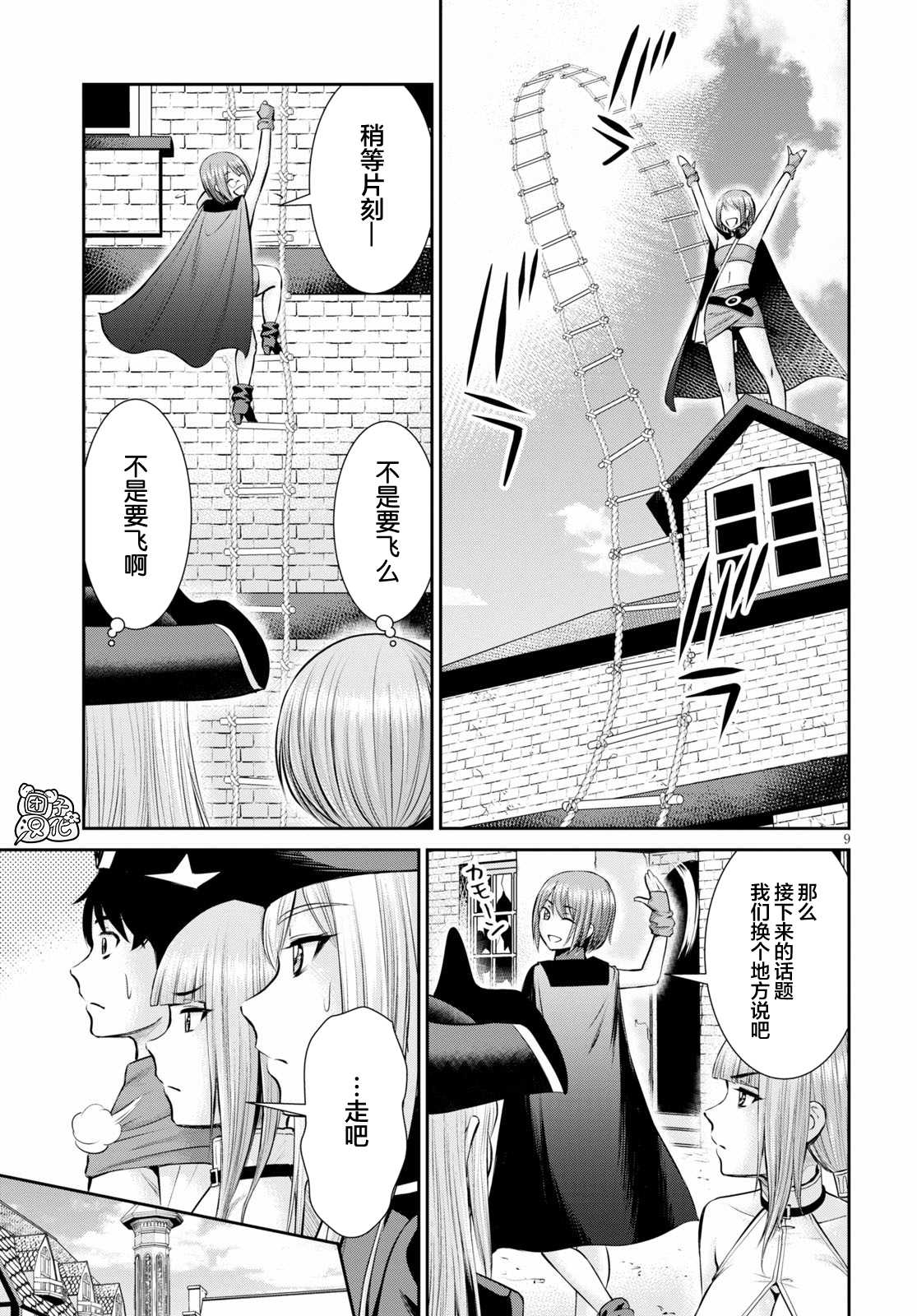 《用罪恶技能开无双的异世界后宫怪盗团》漫画最新章节第7话免费下拉式在线观看章节第【9】张图片