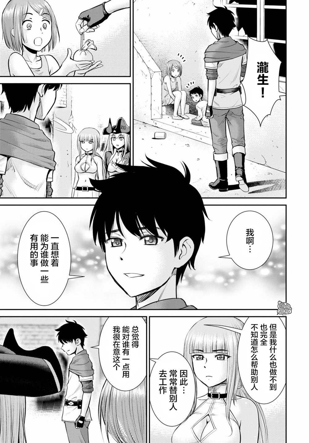 《用罪恶技能开无双的异世界后宫怪盗团》漫画最新章节第6话免费下拉式在线观看章节第【27】张图片