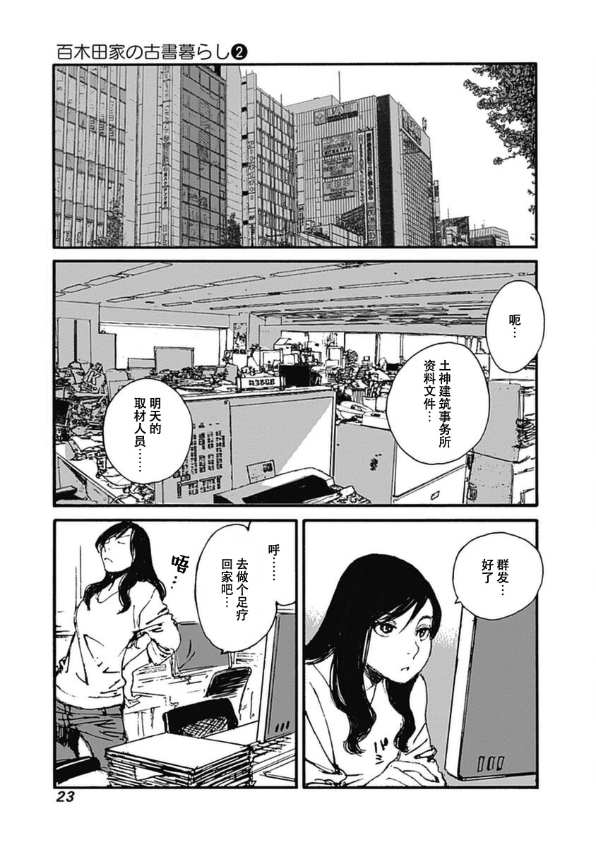 《百木田家的旧书生活》漫画最新章节第7话免费下拉式在线观看章节第【25】张图片