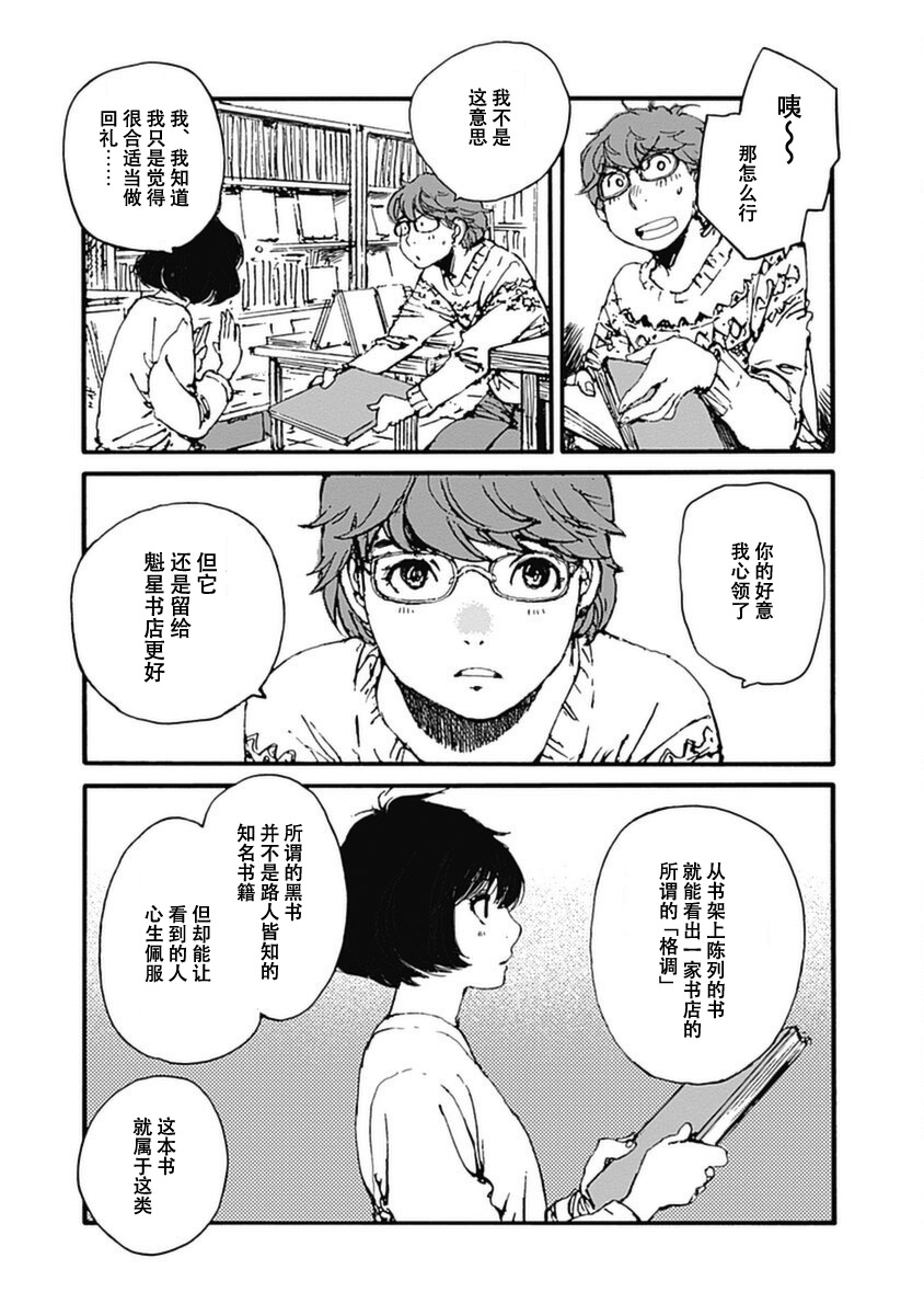 《百木田家的旧书生活》漫画最新章节第7话免费下拉式在线观看章节第【21】张图片