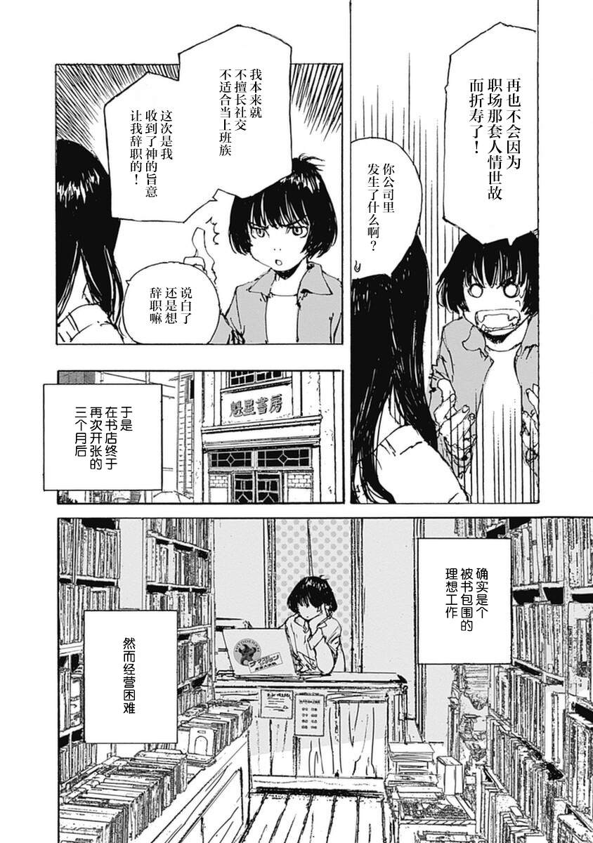 《百木田家的旧书生活》漫画最新章节第1话免费下拉式在线观看章节第【19】张图片