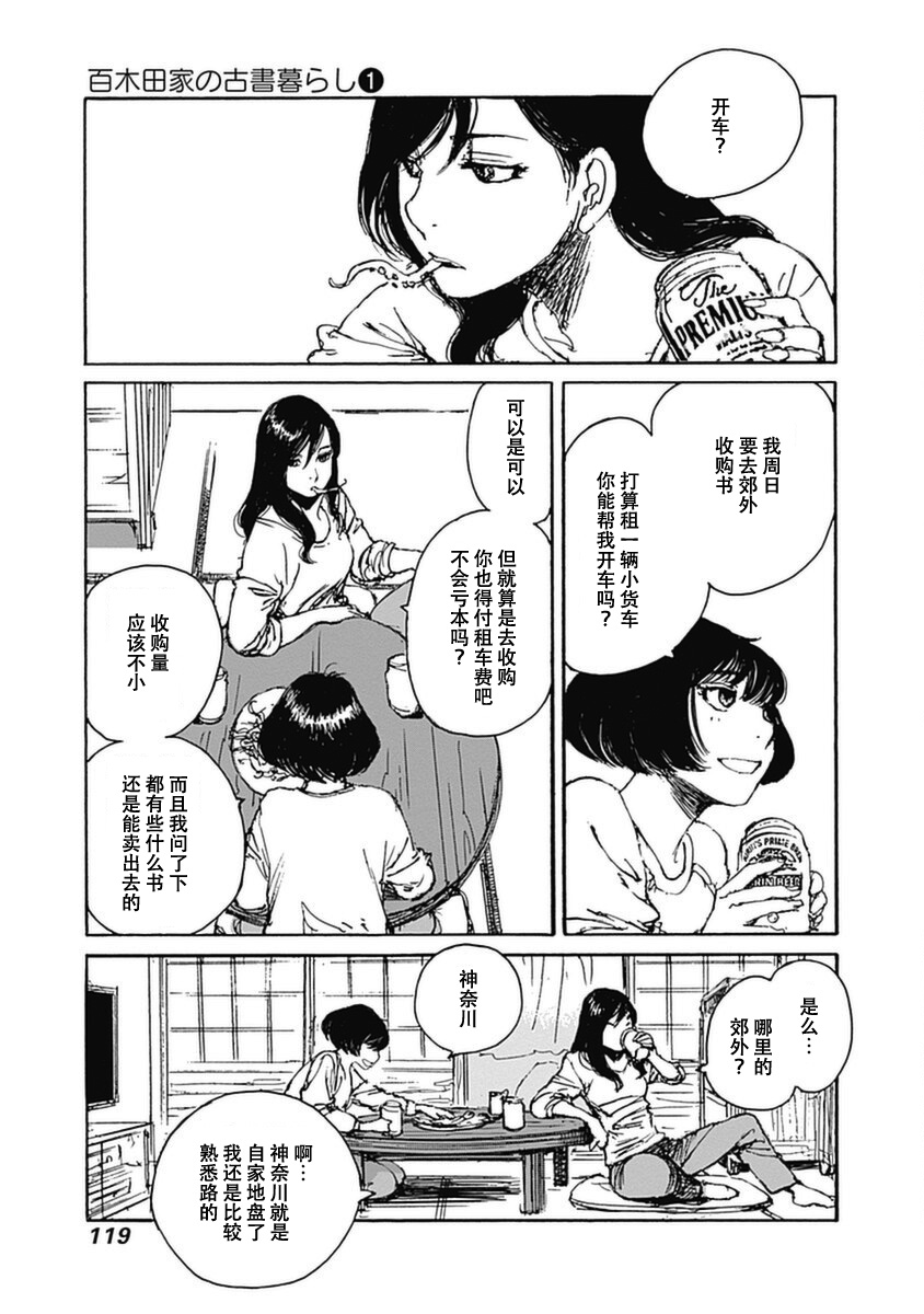 《百木田家的旧书生活》漫画最新章节第4话免费下拉式在线观看章节第【5】张图片