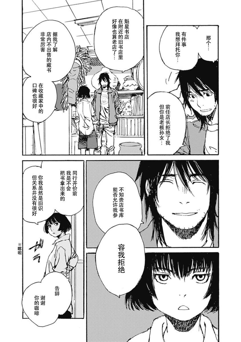 《百木田家的旧书生活》漫画最新章节第1话免费下拉式在线观看章节第【40】张图片