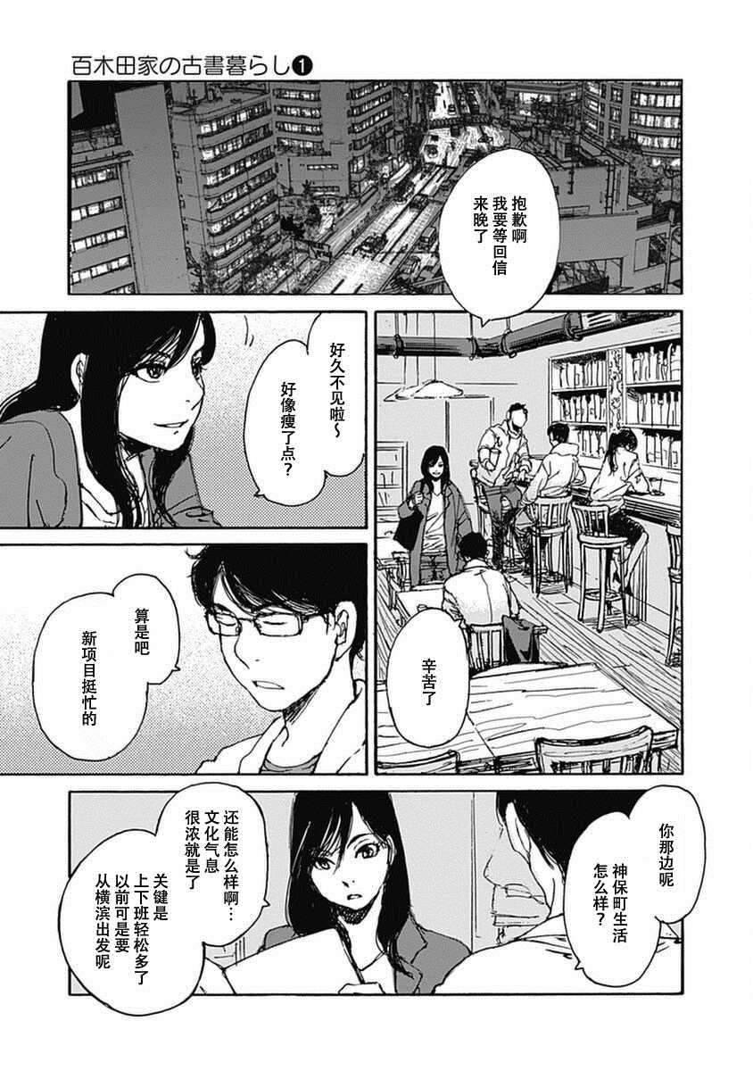 《百木田家的旧书生活》漫画最新章节第2话免费下拉式在线观看章节第【21】张图片