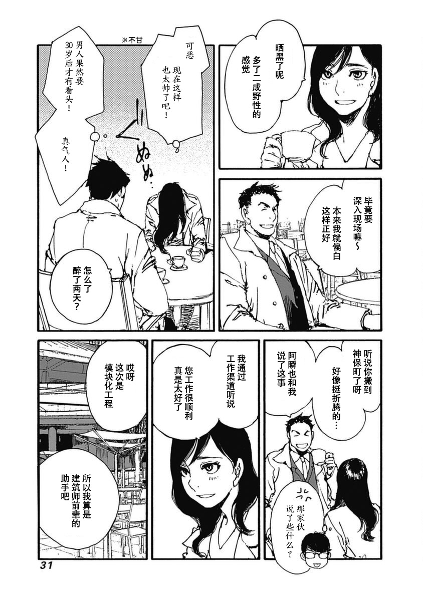 《百木田家的旧书生活》漫画最新章节第8话免费下拉式在线观看章节第【7】张图片