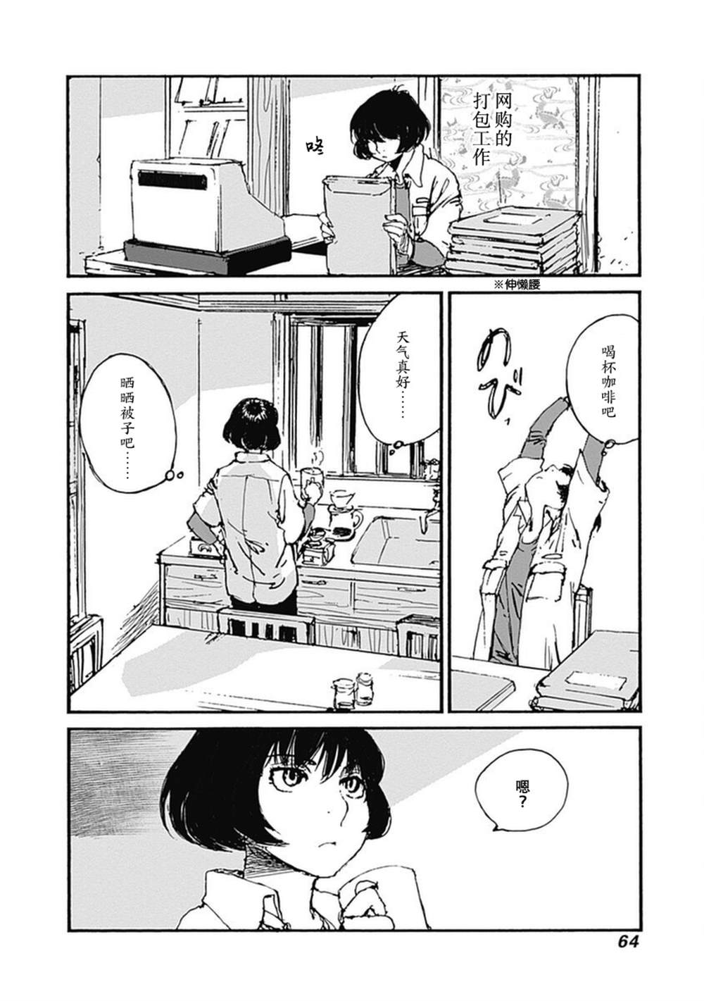 《百木田家的旧书生活》漫画最新章节第9话免费下拉式在线观看章节第【18】张图片