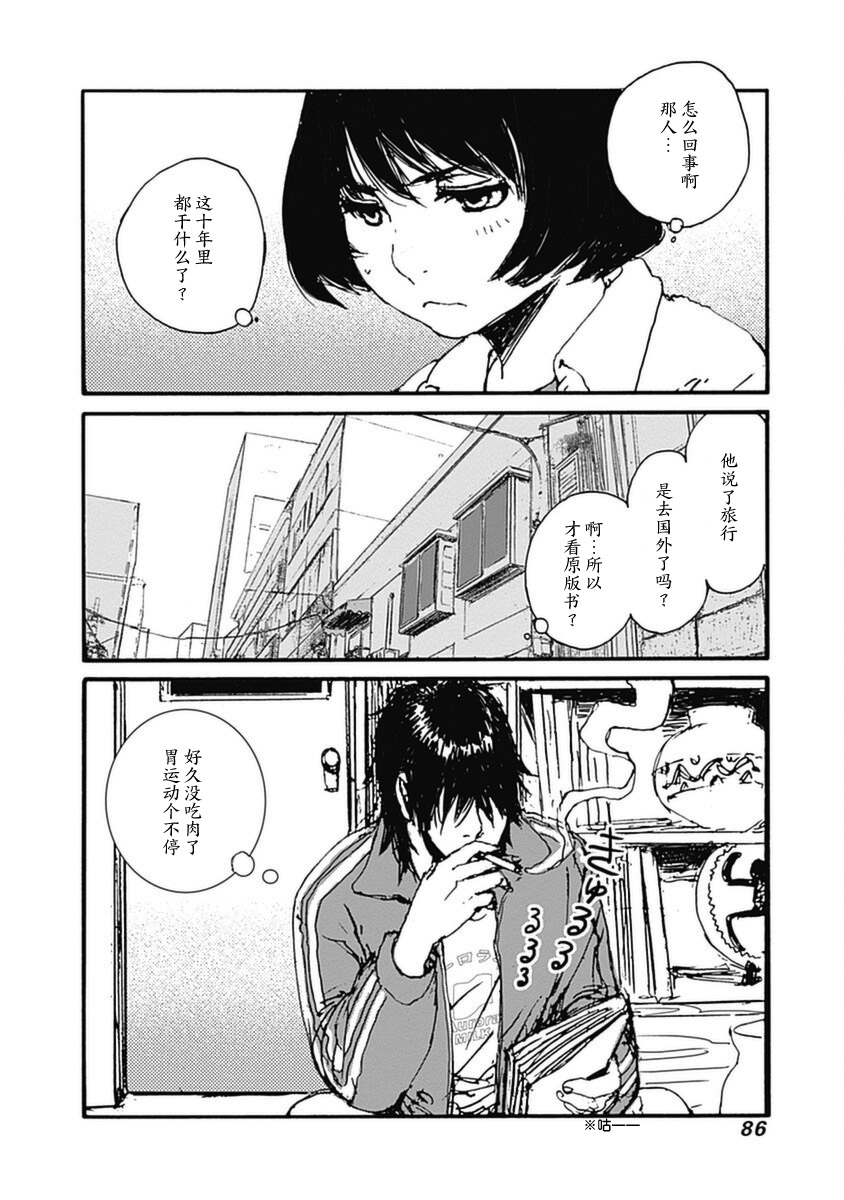 《百木田家的旧书生活》漫画最新章节第10话免费下拉式在线观看章节第【20】张图片