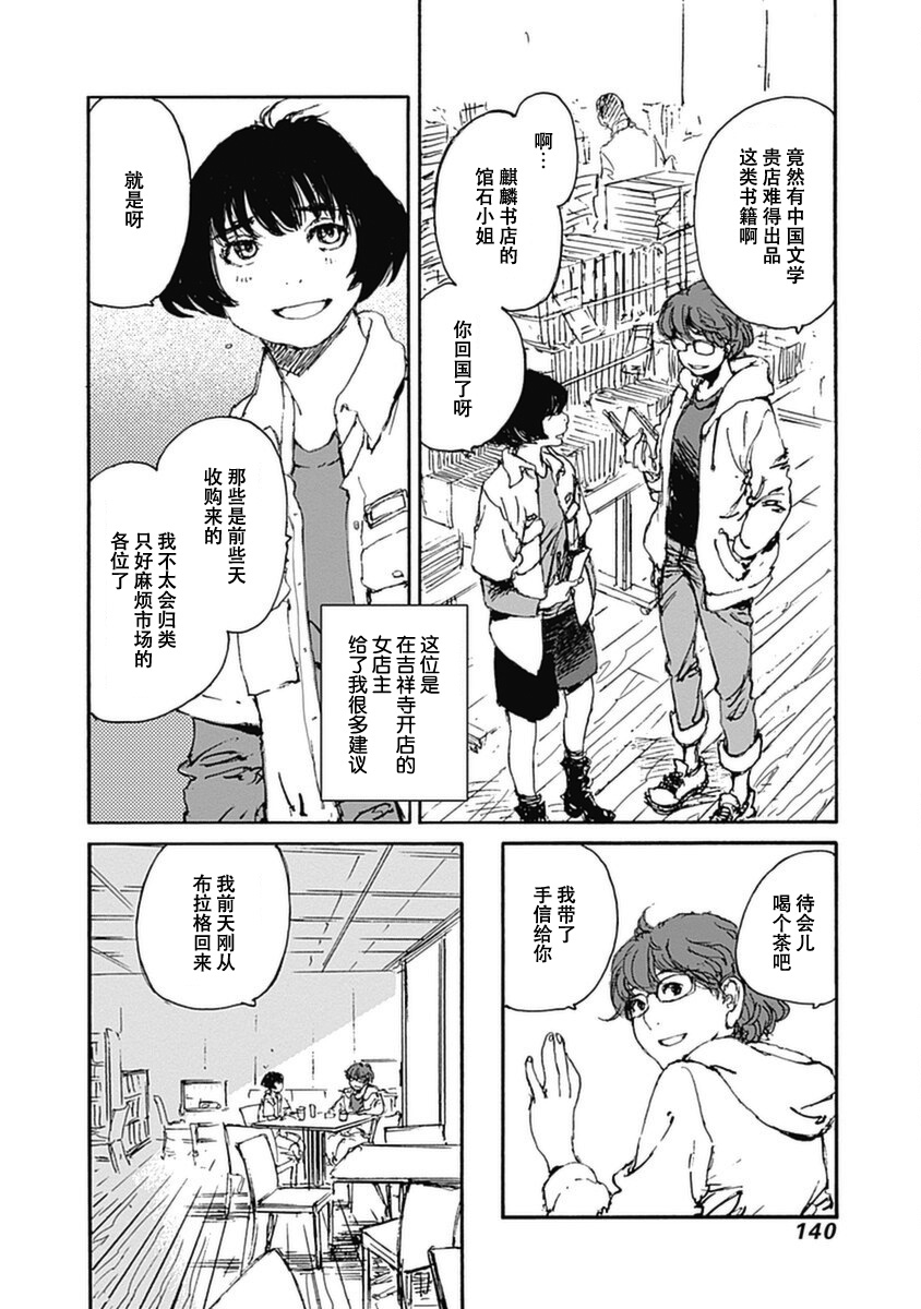 《百木田家的旧书生活》漫画最新章节第5话免费下拉式在线观看章节第【3】张图片