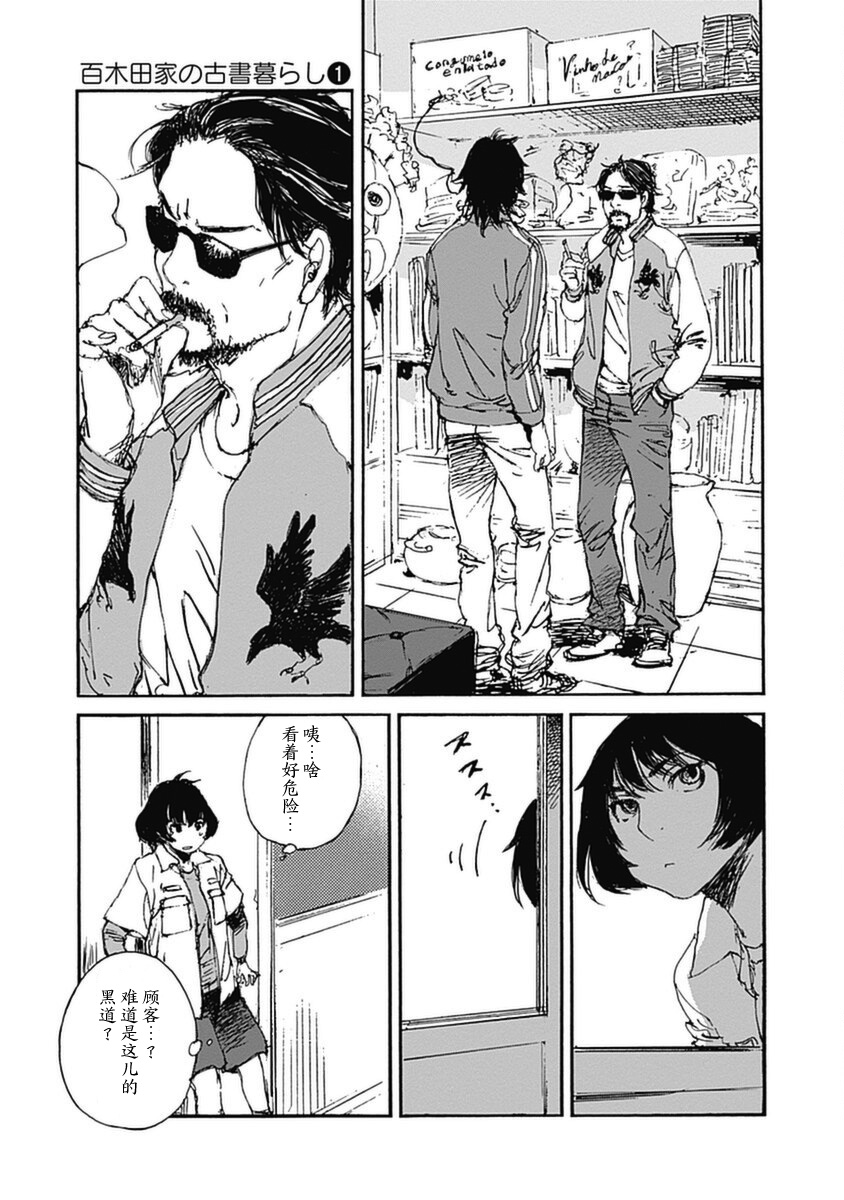 《百木田家的旧书生活》漫画最新章节第5话免费下拉式在线观看章节第【8】张图片