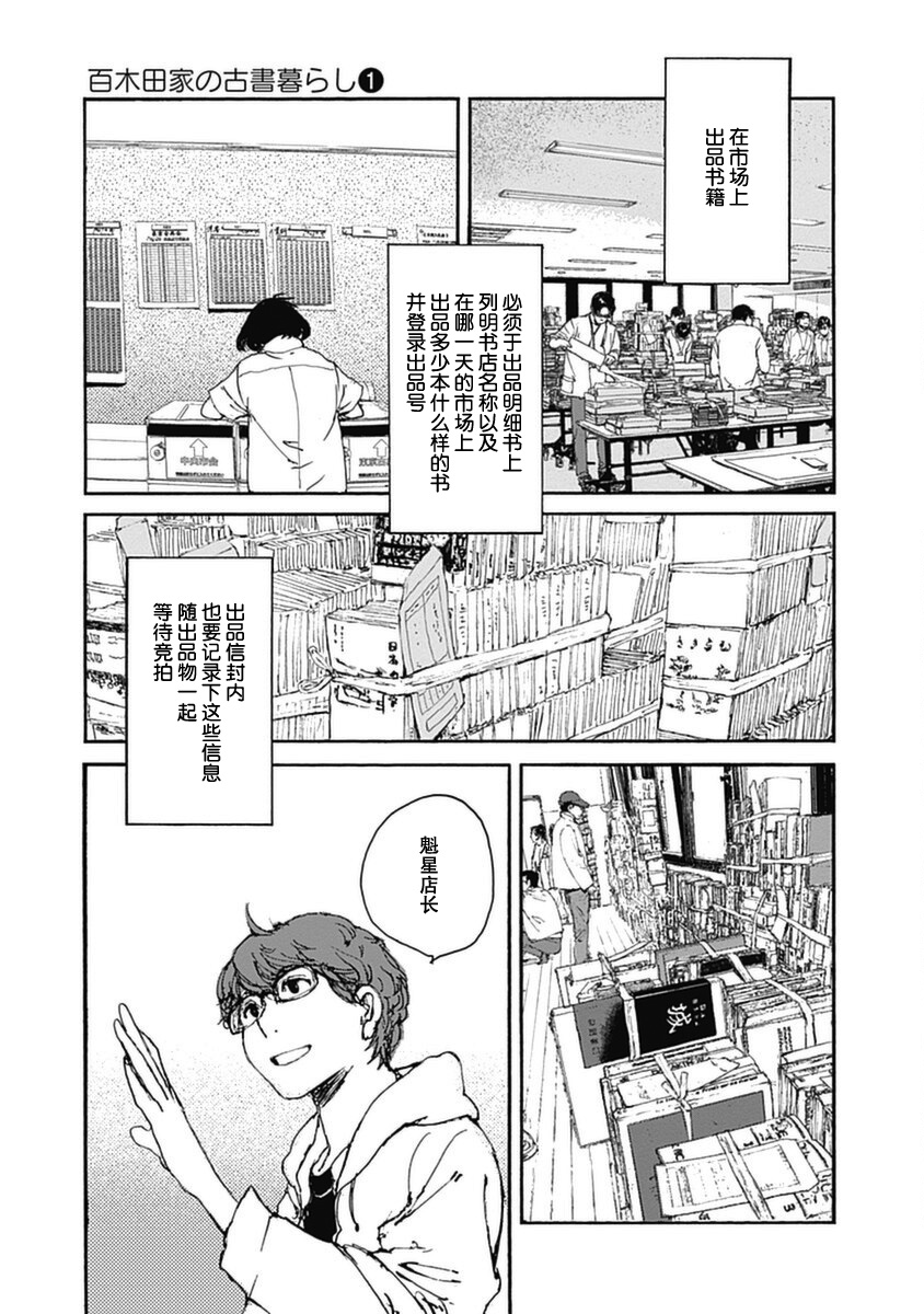 《百木田家的旧书生活》漫画最新章节第5话免费下拉式在线观看章节第【2】张图片